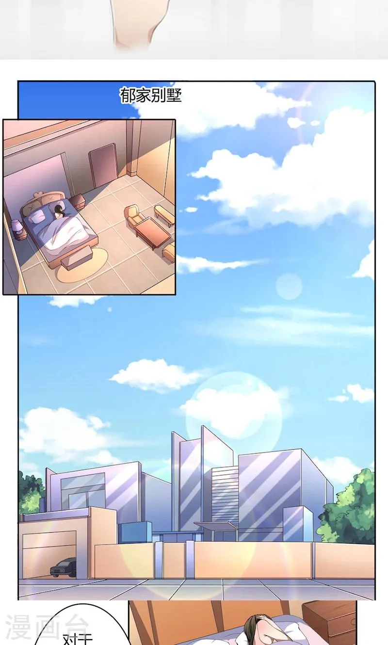 第53话 我要你生不如死 第8页