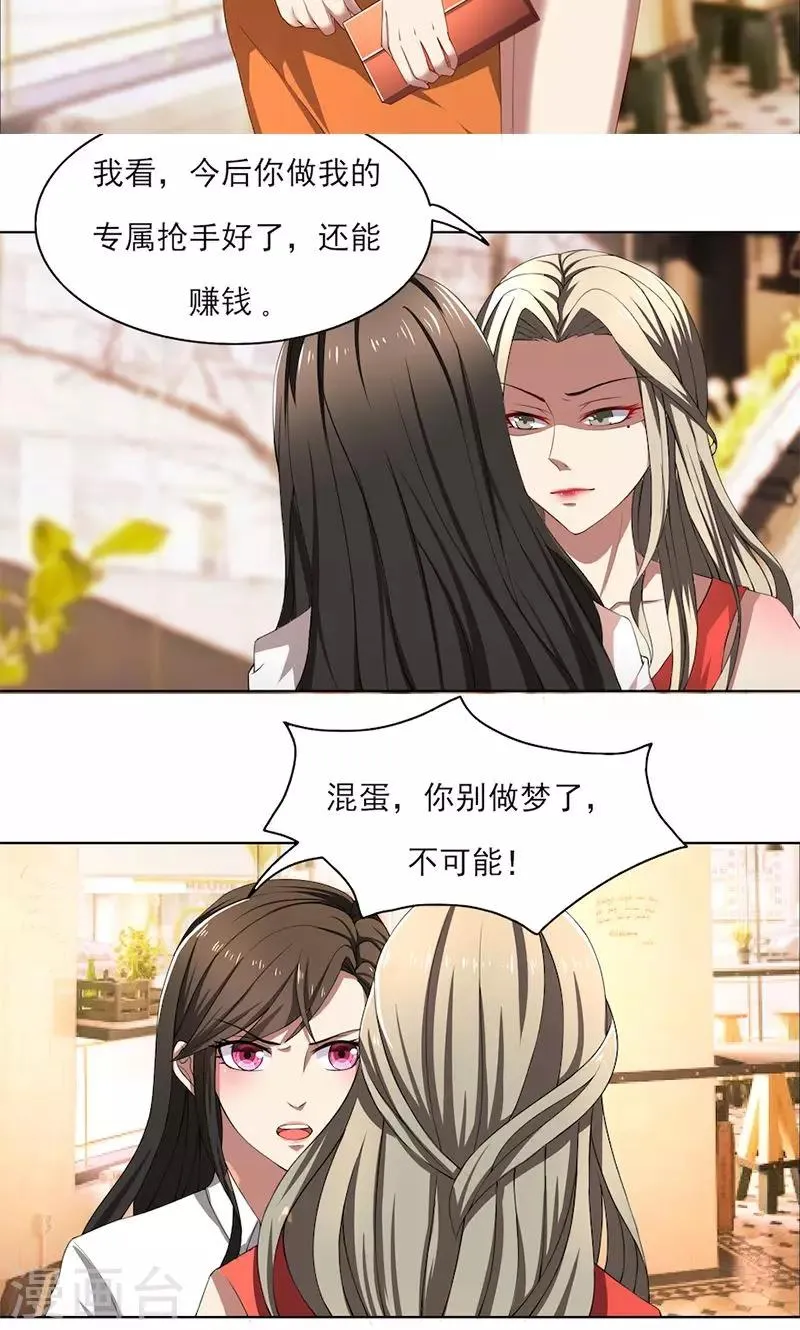 第54话 终究逃不过 第5页