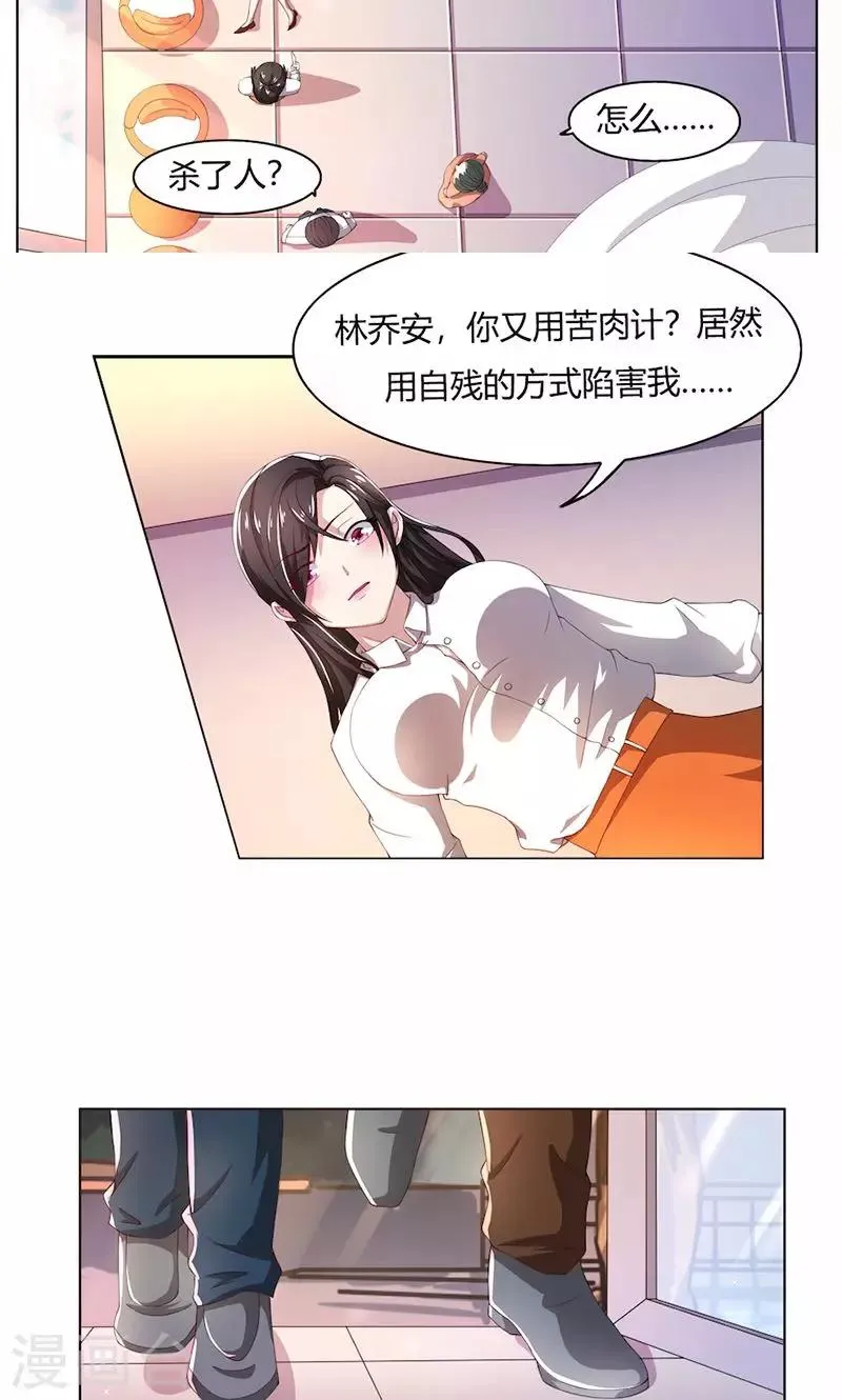 第54话 终究逃不过 第10页