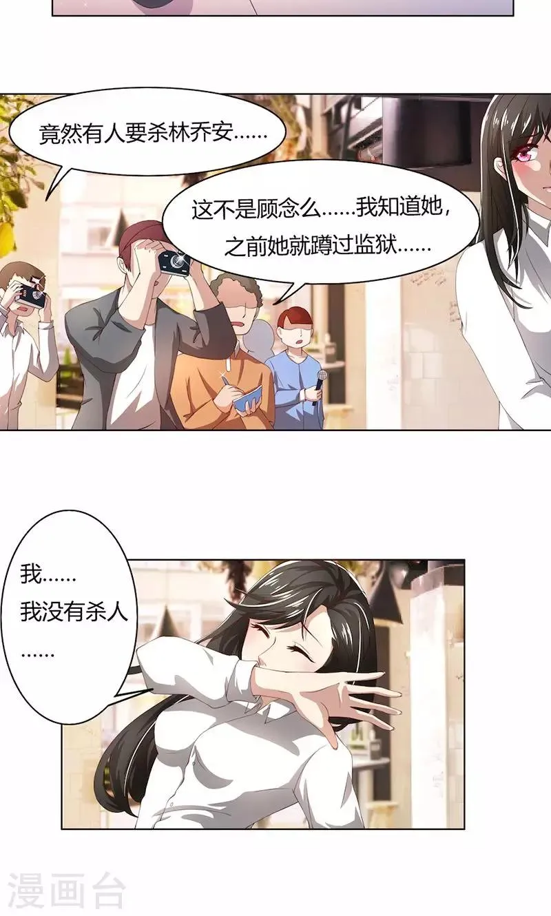 第54话 终究逃不过 第11页