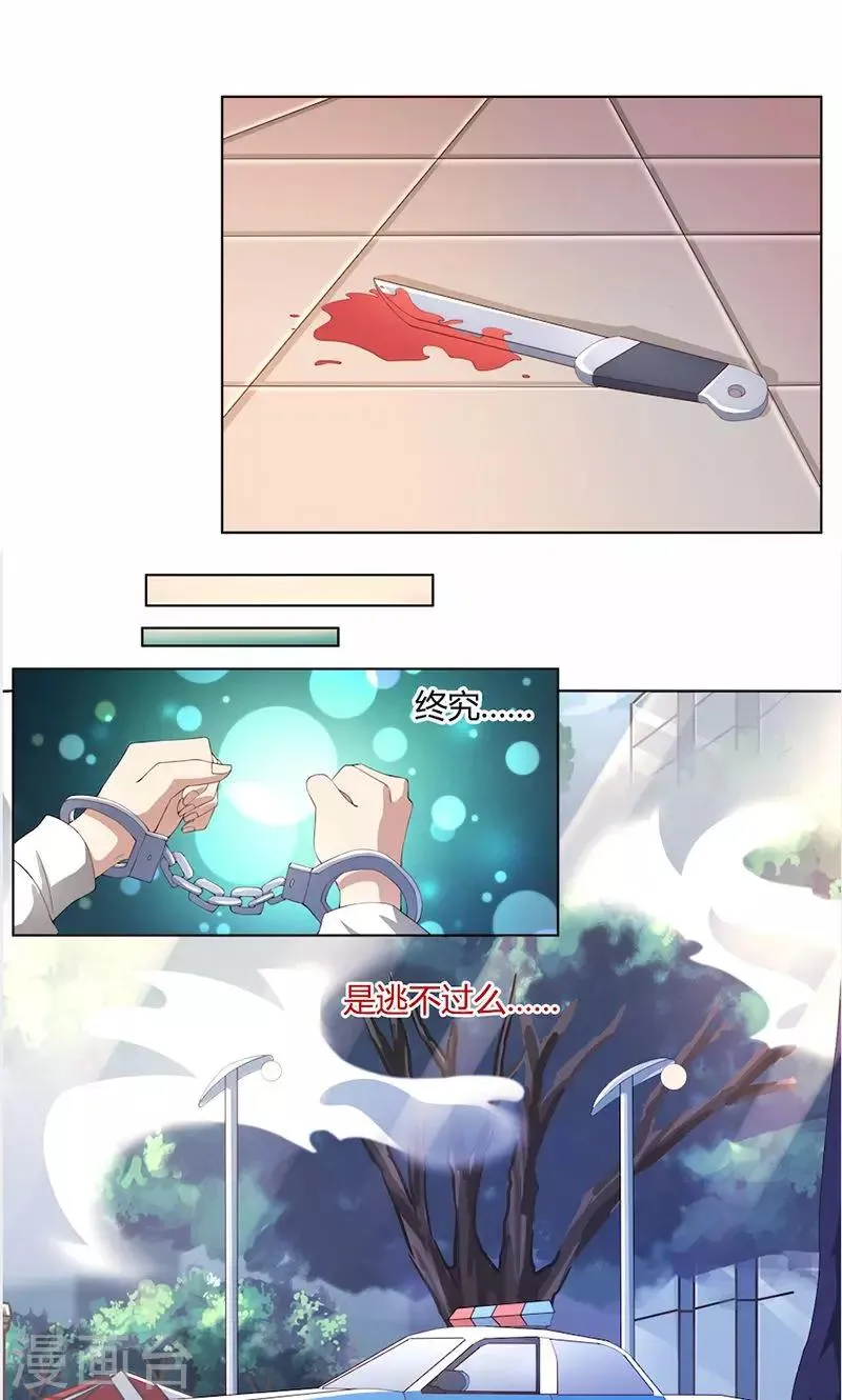 第54话 终究逃不过 第12页
