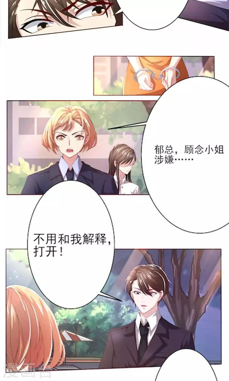 第55话 你信我吗？ 第4页
