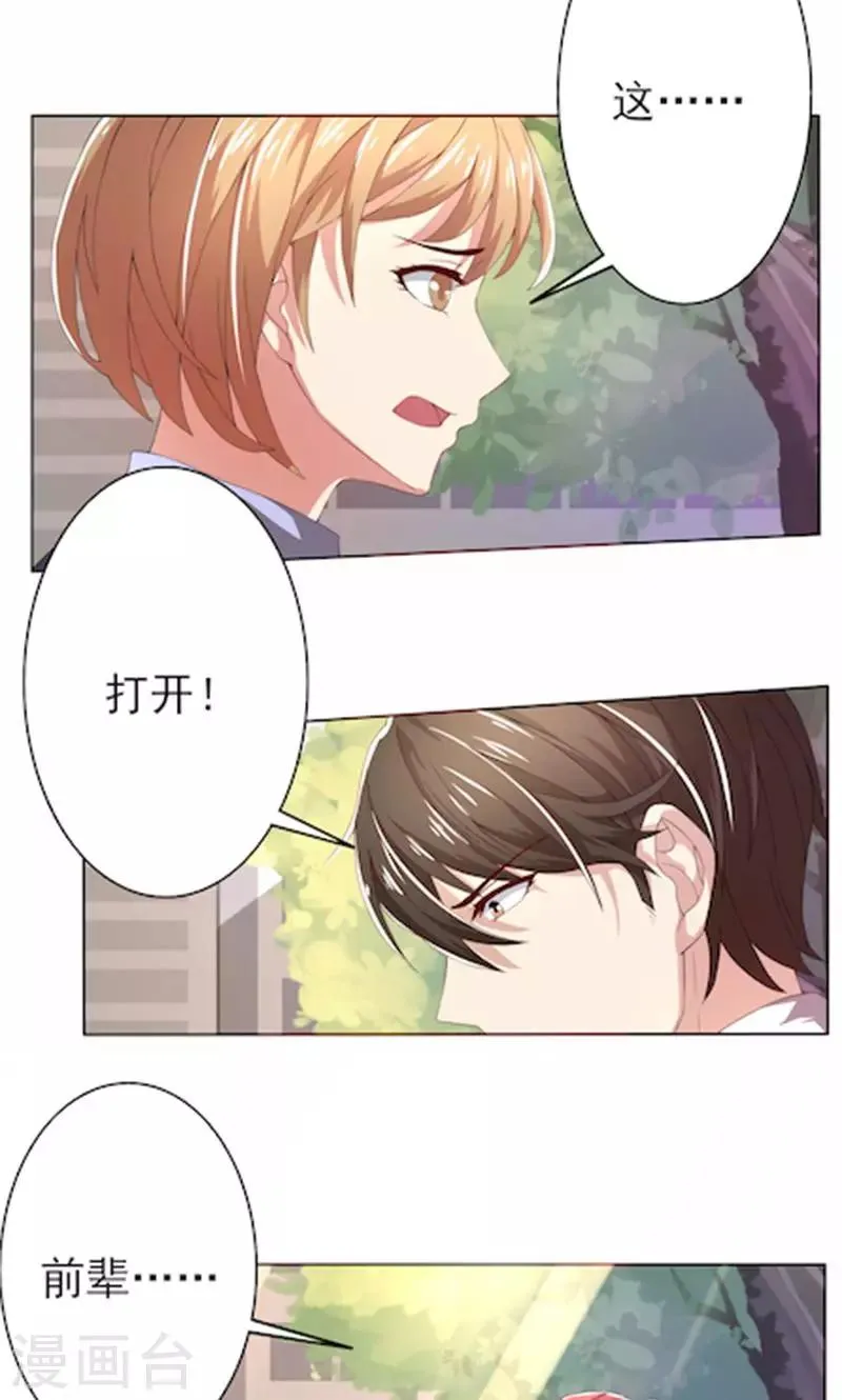 第55话 你信我吗？ 第5页