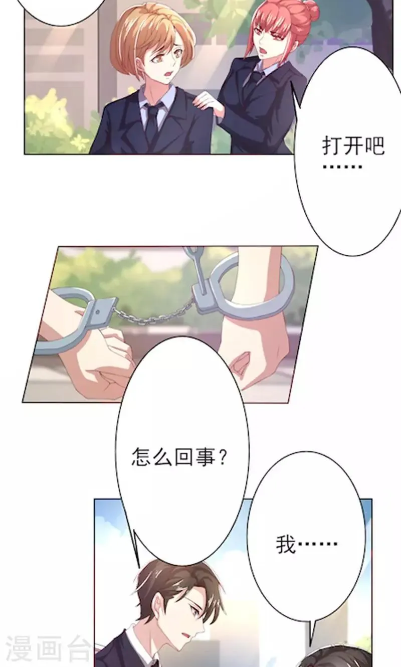第55话 你信我吗？ 第6页