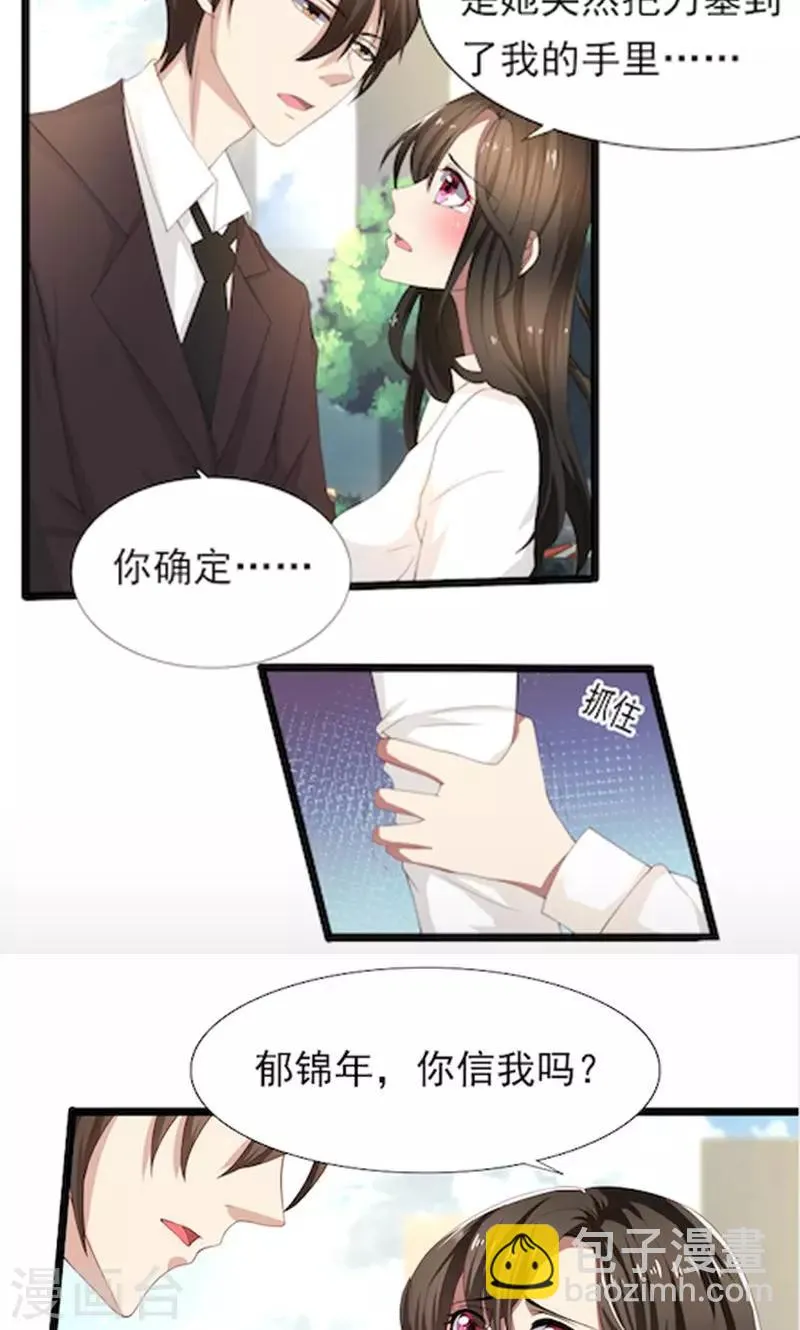 第55话 你信我吗？ 第9页