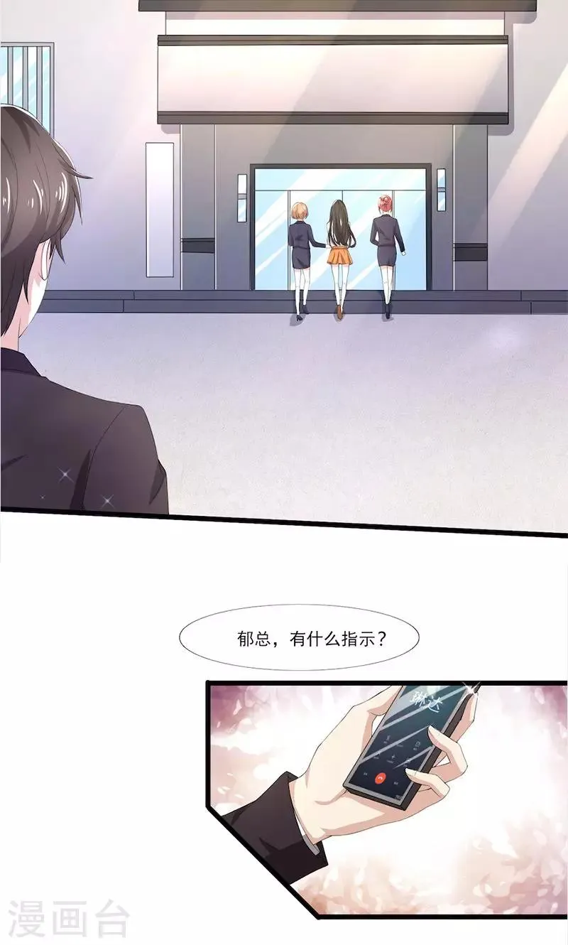 第55话 你信我吗？ 第13页