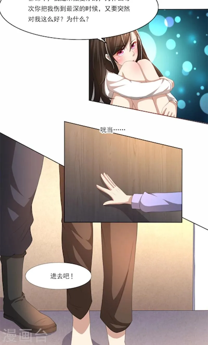 第56话 一定是林乔安安排的！ 第2页