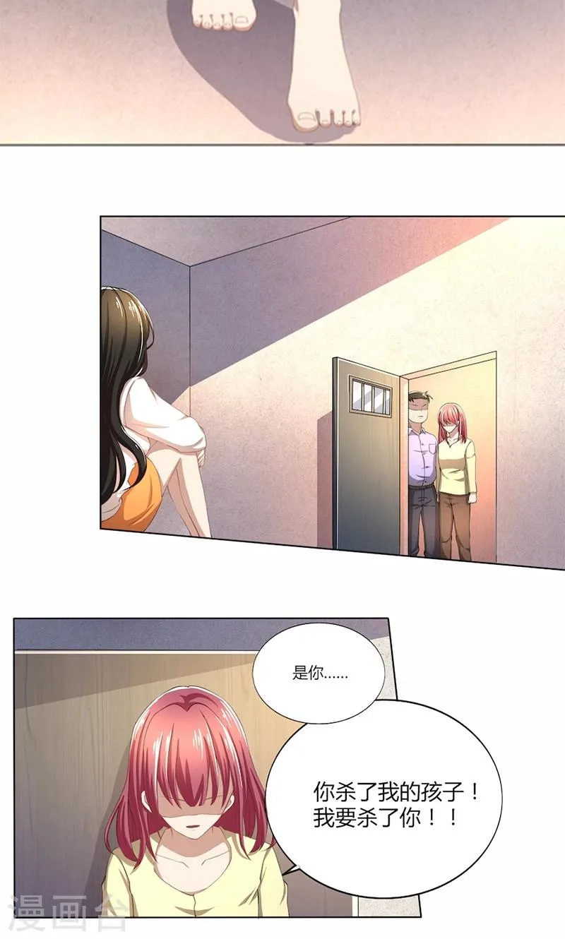 第56话 一定是林乔安安排的！ 第3页