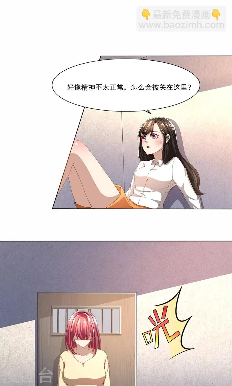 第56话 一定是林乔安安排的！ 第4页