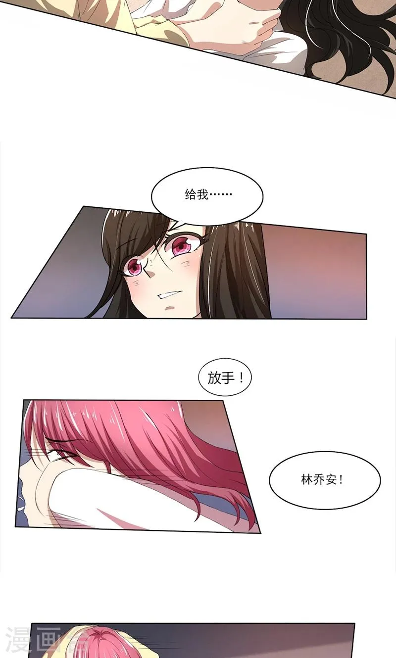 第56话 一定是林乔安安排的！ 第7页