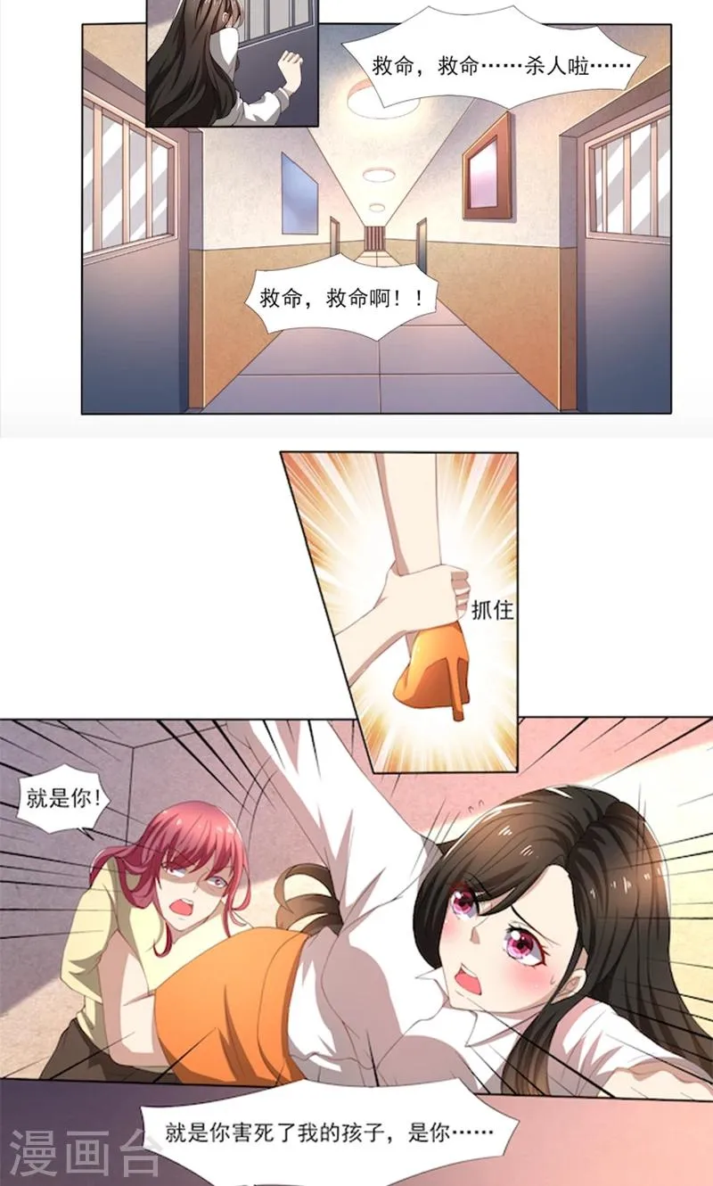 第56话 一定是林乔安安排的！ 第9页
