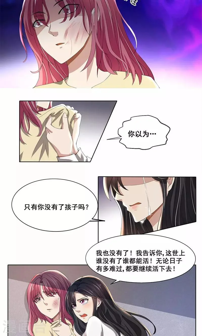 第57话 我比你还惨 第2页