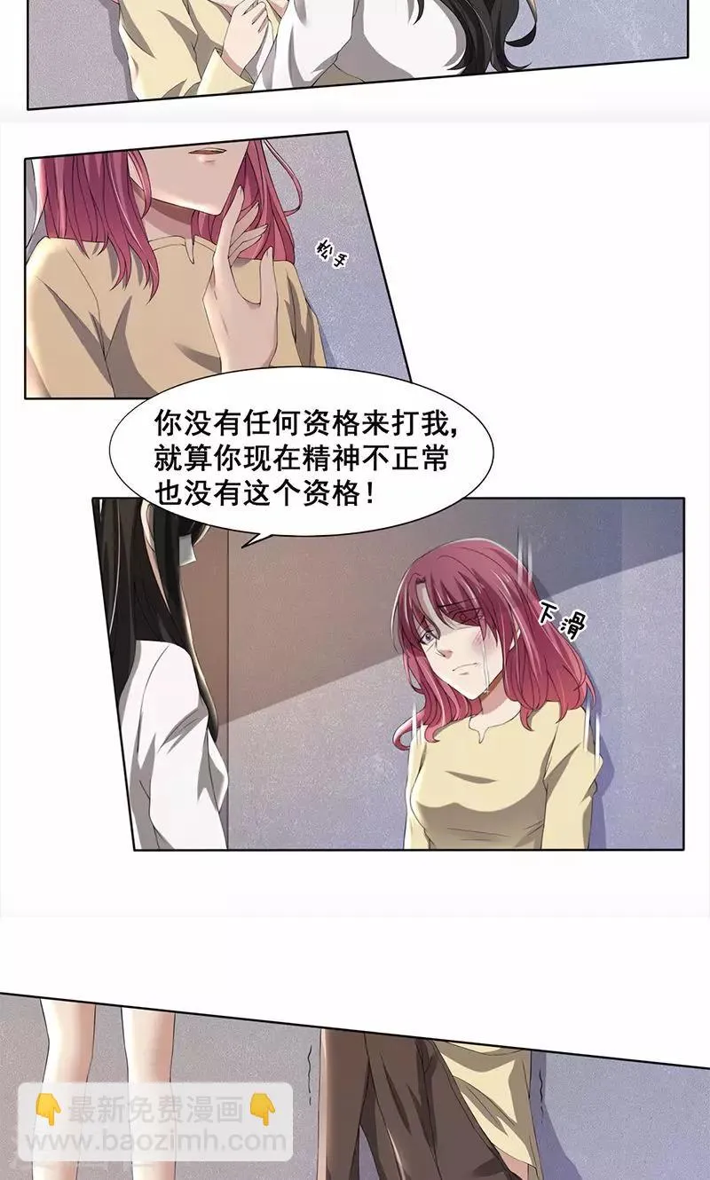 第57话 我比你还惨 第3页