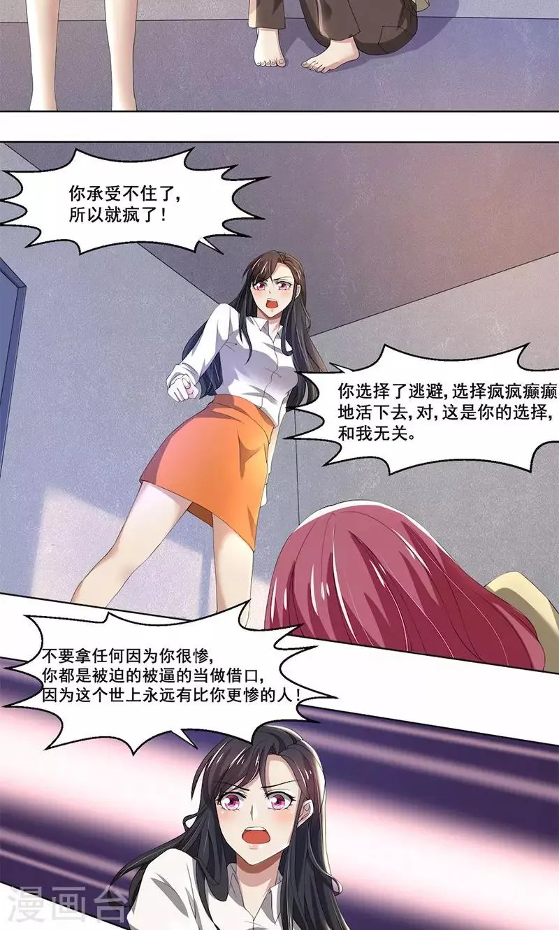 第57话 我比你还惨 第4页