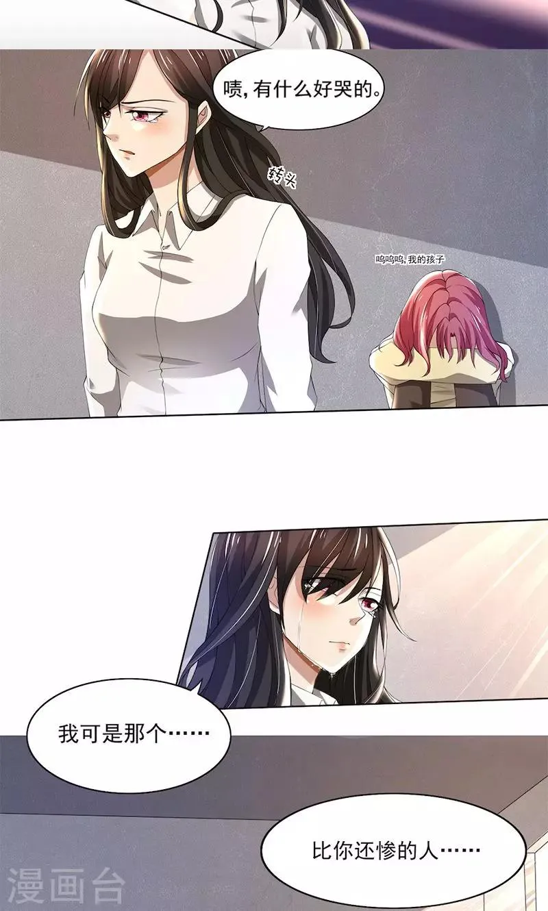 第57话 我比你还惨 第5页