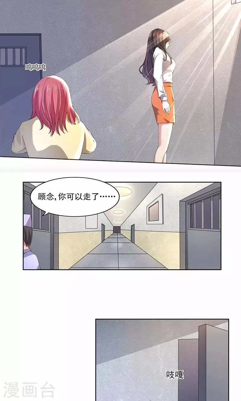 第57话 我比你还惨 第6页