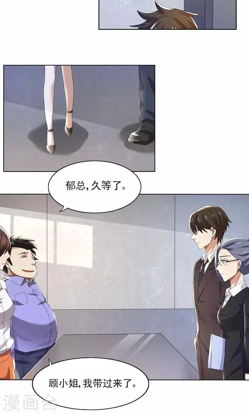 第57话 我比你还惨 第7页