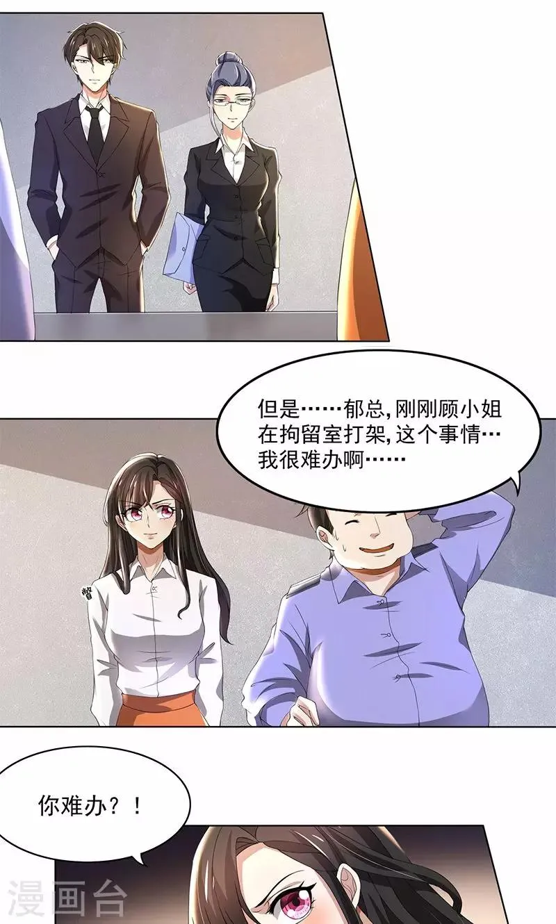 第57话 我比你还惨 第8页