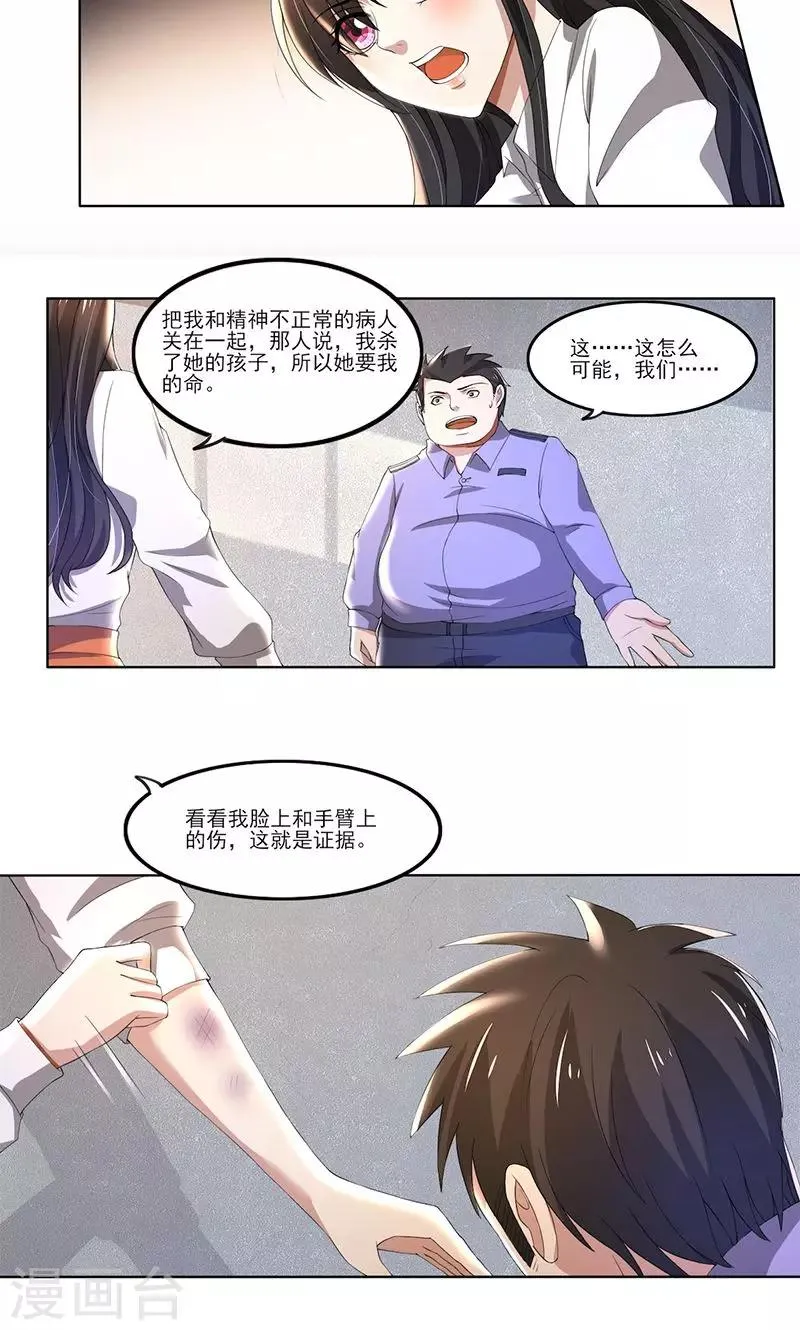 第57话 我比你还惨 第9页
