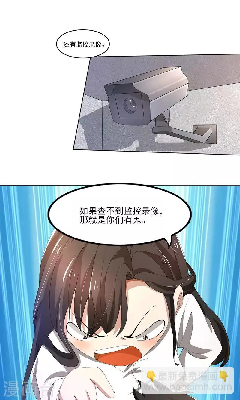 第57话 我比你还惨 第10页