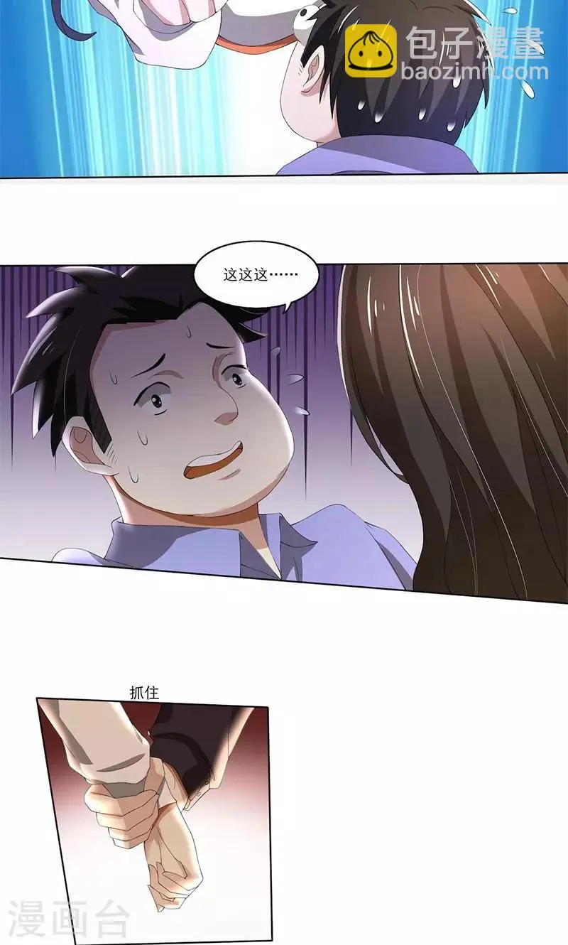 第57话 我比你还惨 第11页