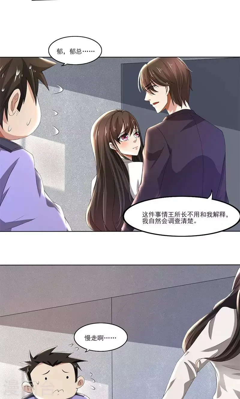 第57话 我比你还惨 第12页
