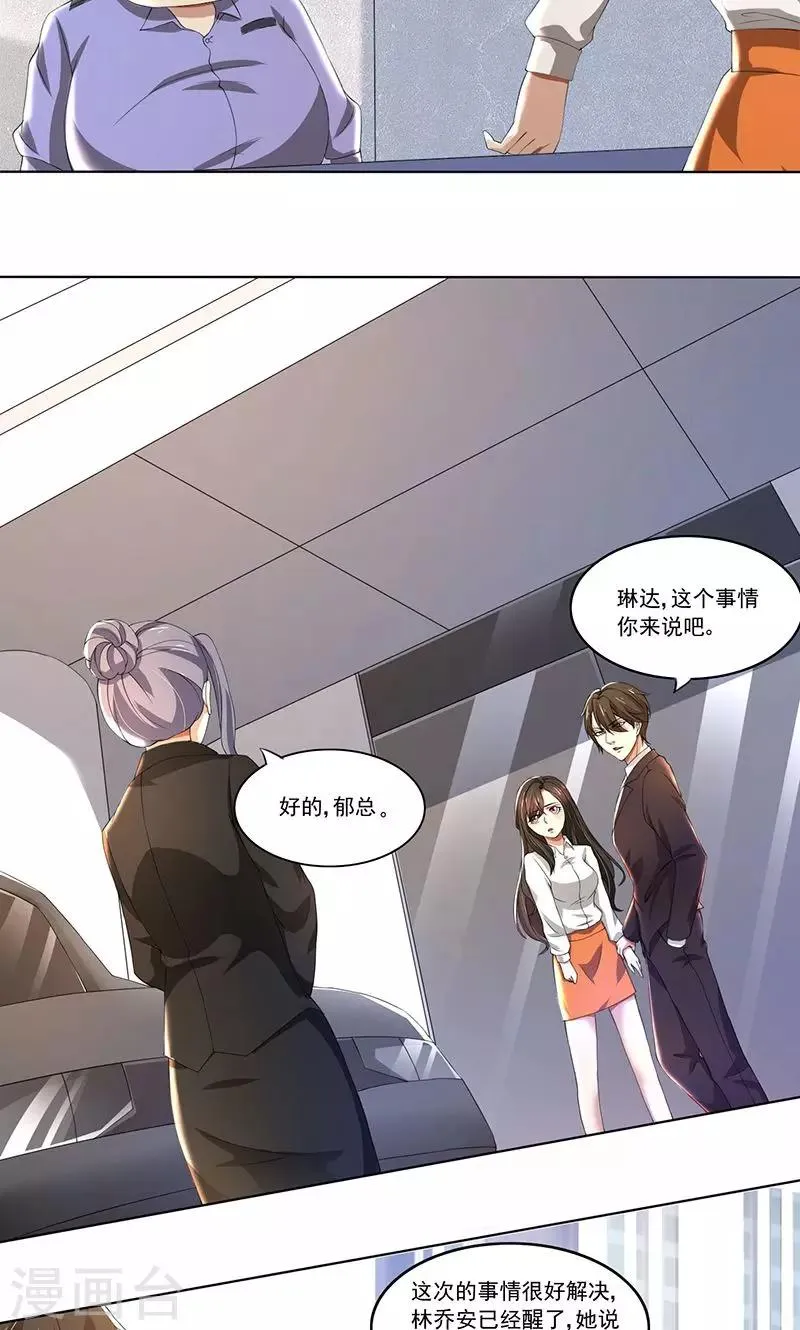 第57话 我比你还惨 第13页