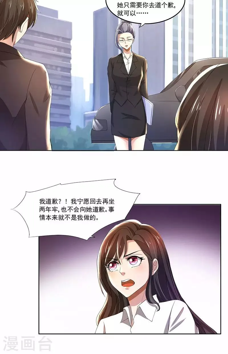 第57话 我比你还惨 第14页
