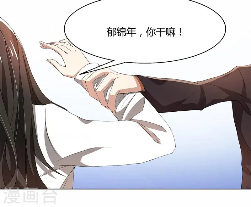 第58话 郁锦年亲自下厨 第5页