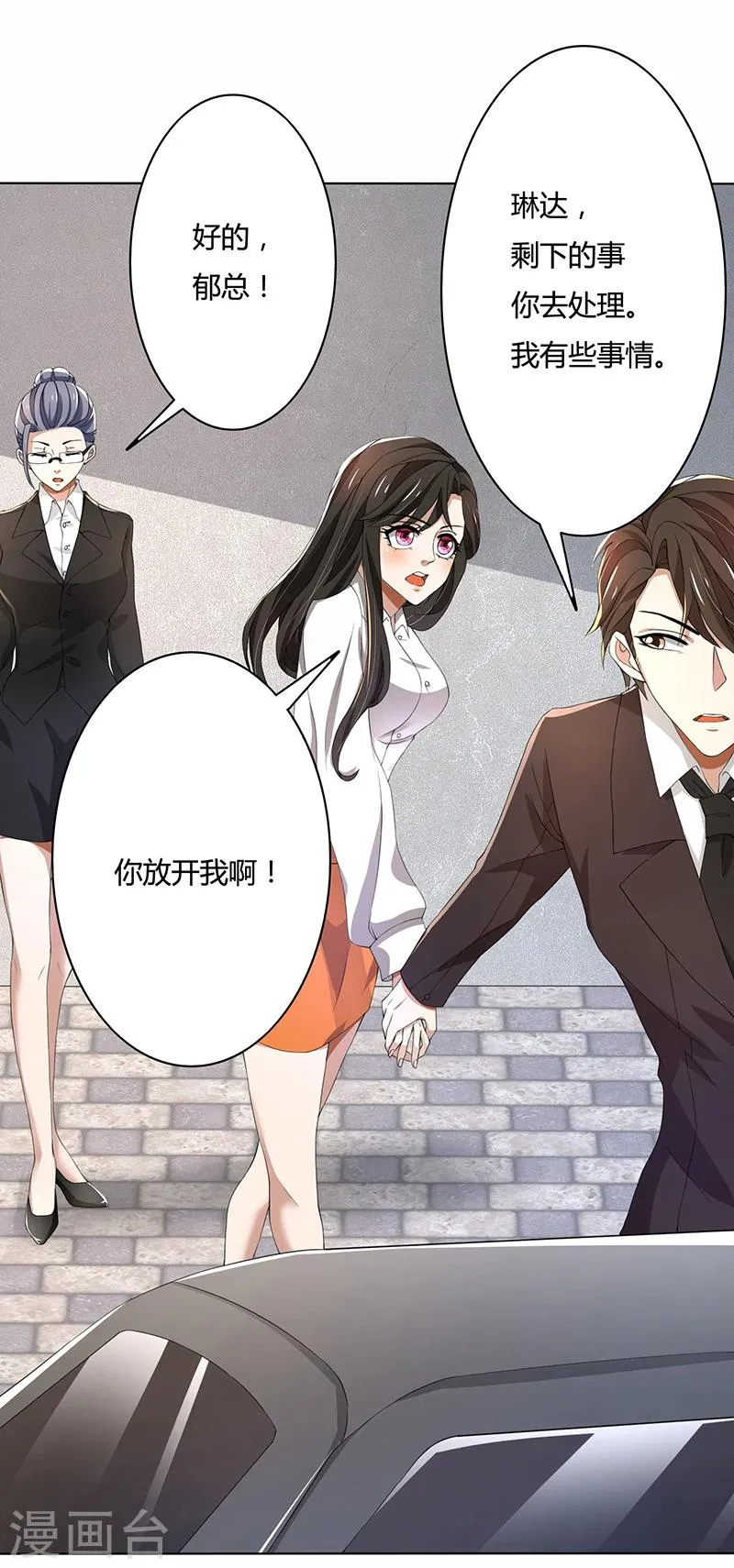 第58话 郁锦年亲自下厨 第6页
