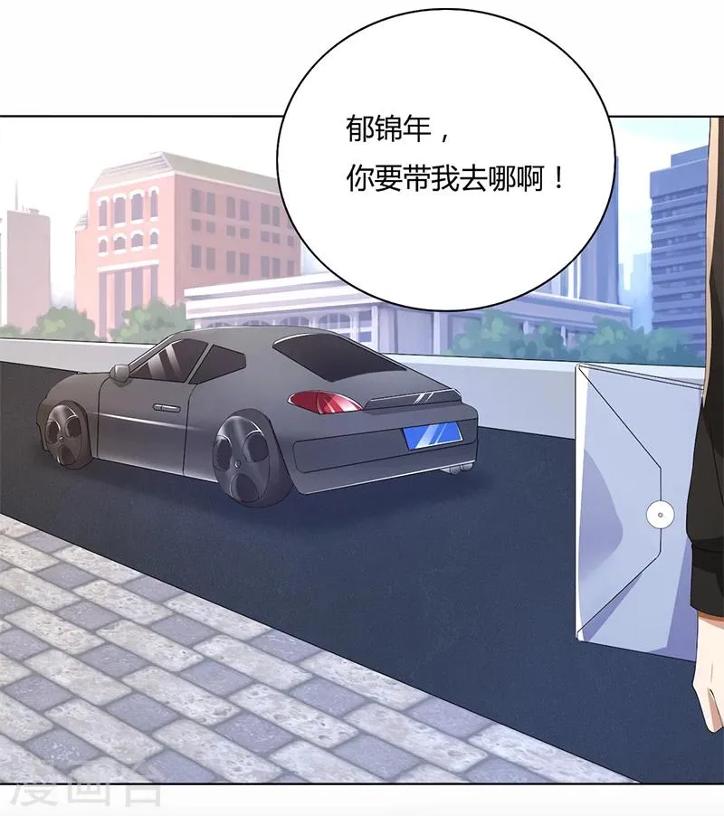 第58话 郁锦年亲自下厨 第7页