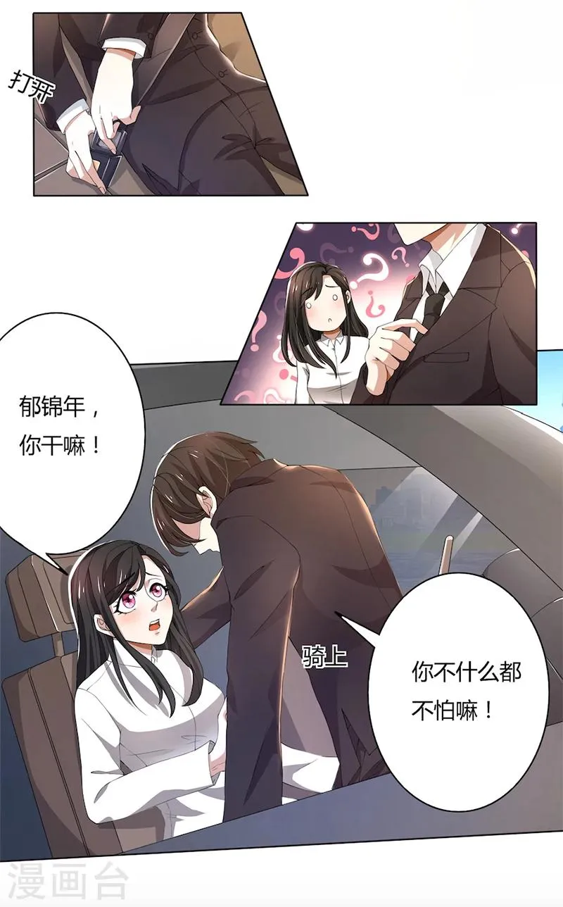 第58话 郁锦年亲自下厨 第9页