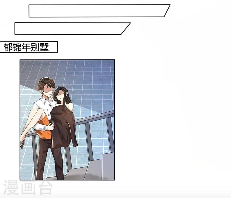 第58话 郁锦年亲自下厨 第11页
