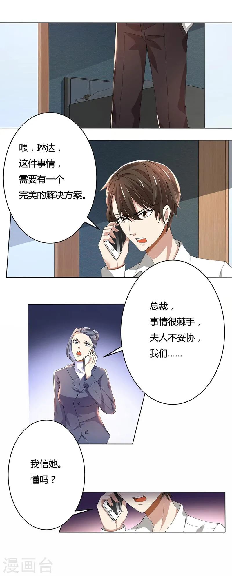 第58话 郁锦年亲自下厨 第13页