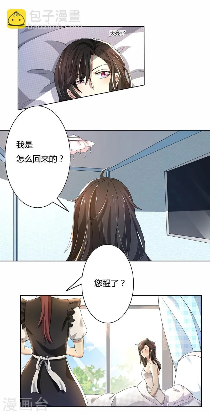 第58话 郁锦年亲自下厨 第17页