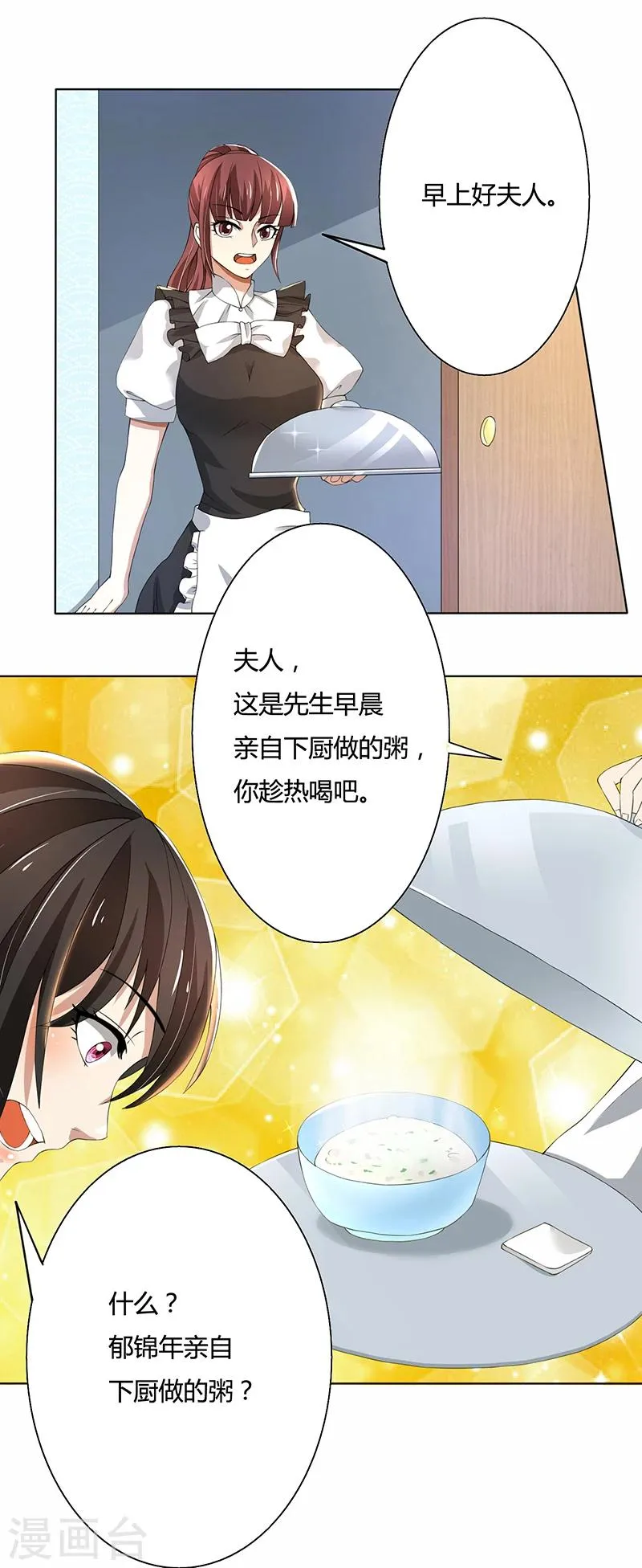 第58话 郁锦年亲自下厨 第18页
