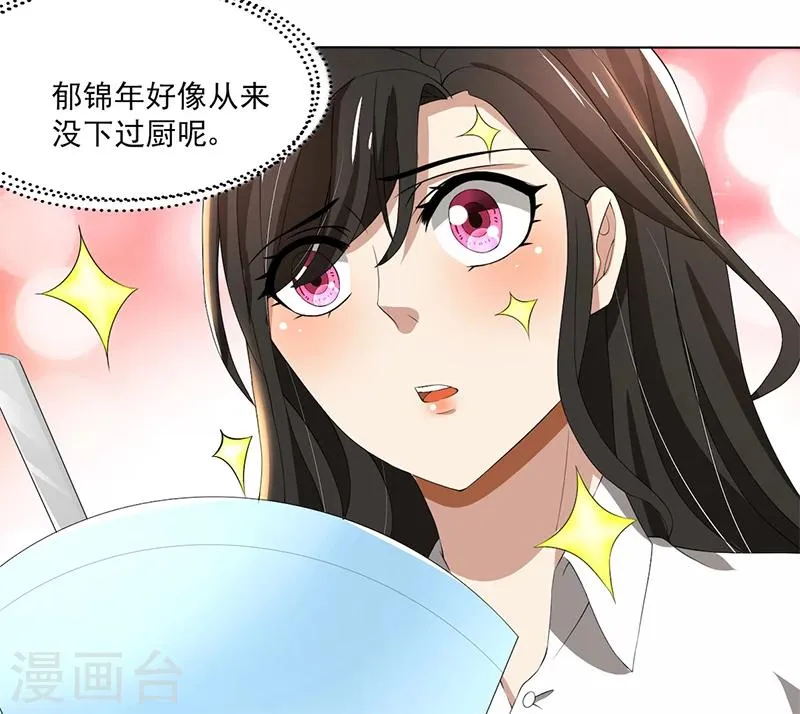 第58话 郁锦年亲自下厨 第19页