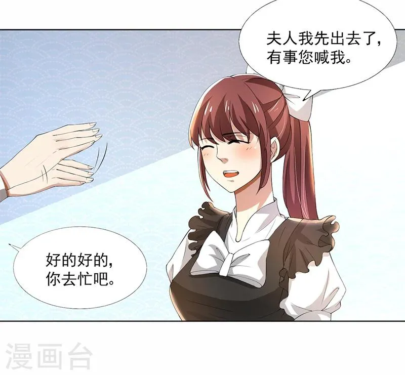 第58话 郁锦年亲自下厨 第20页