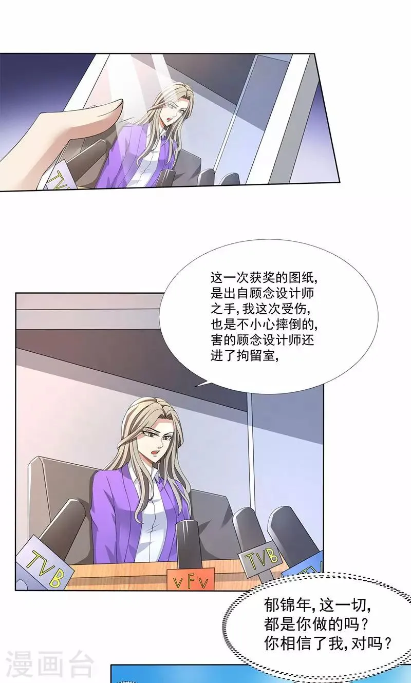 第59话 让你受委屈了 第2页