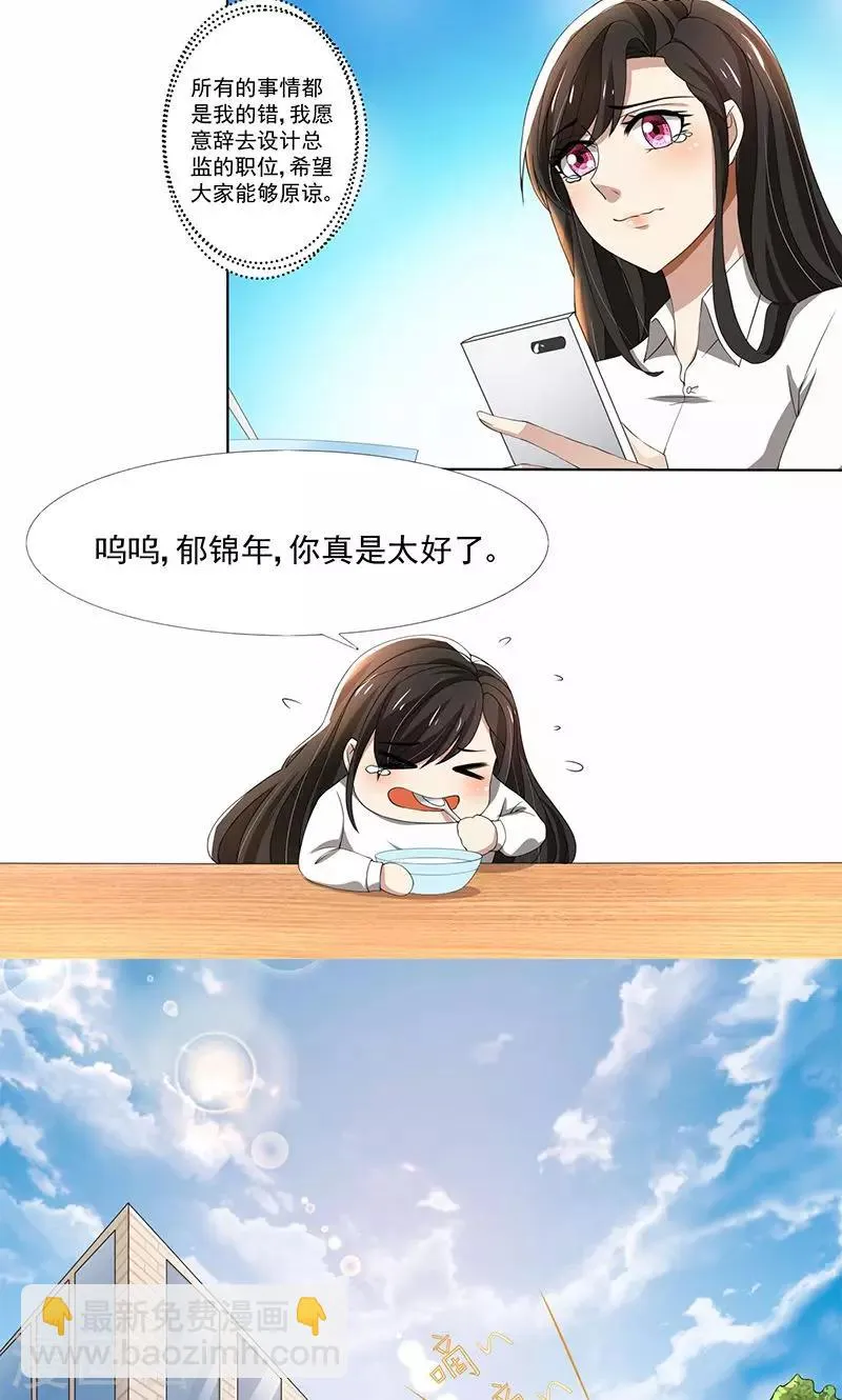 第59话 让你受委屈了 第3页