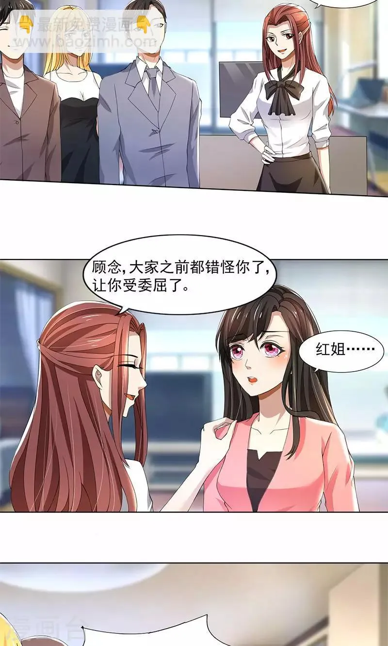 第59话 让你受委屈了 第8页