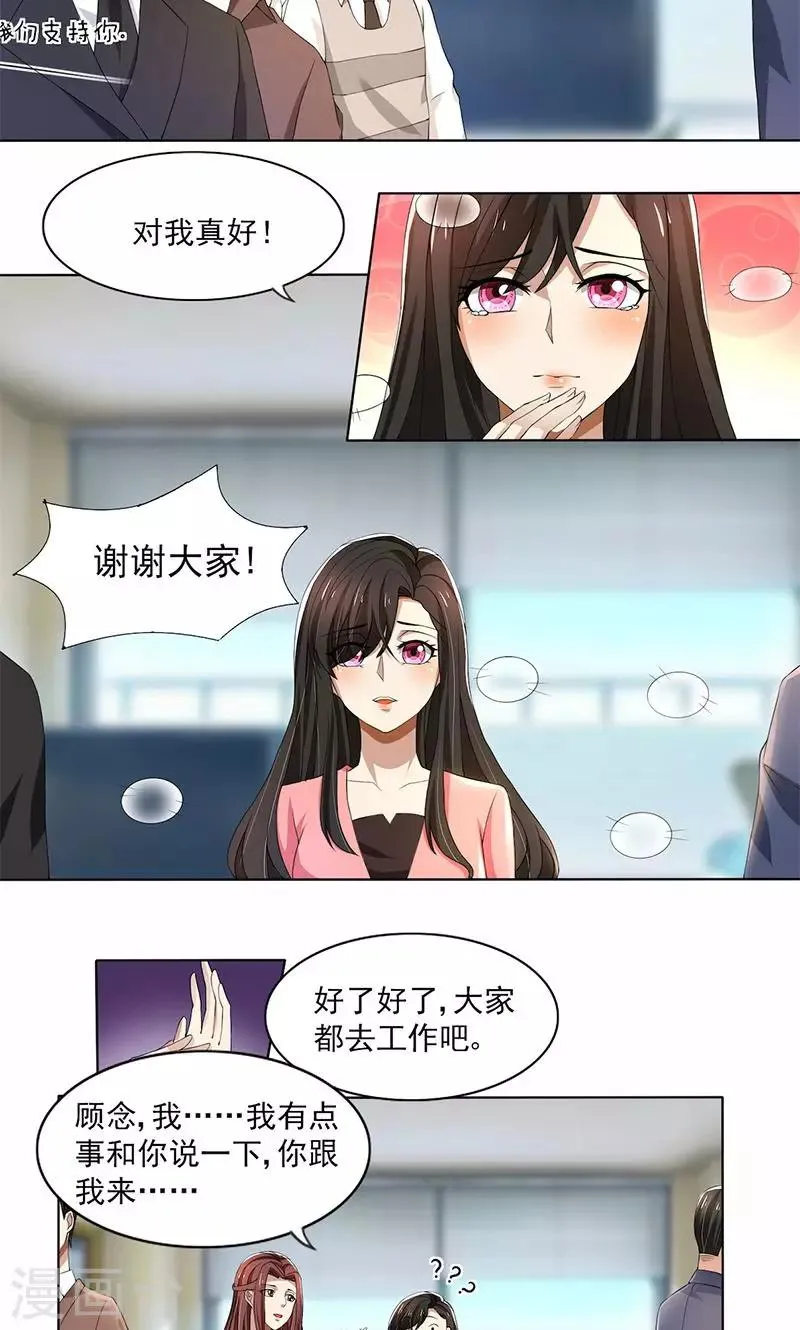 第59话 让你受委屈了 第10页