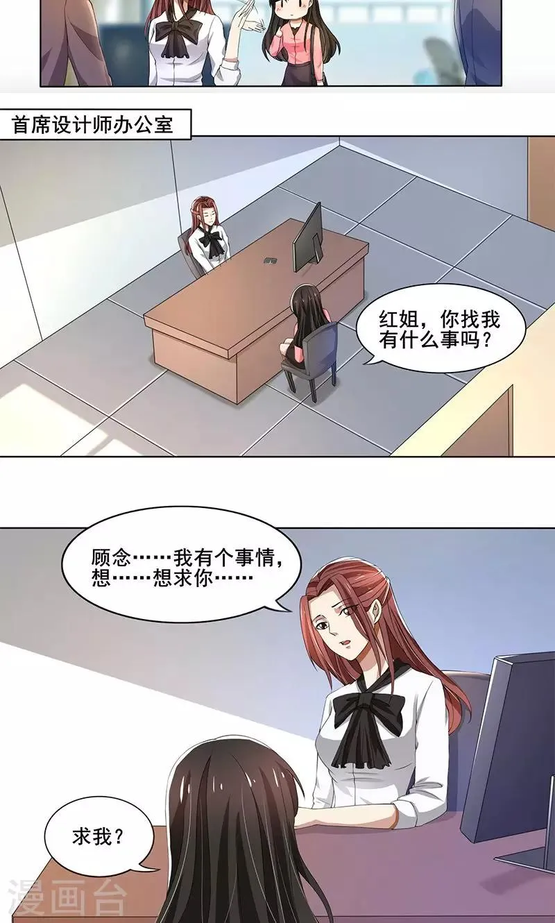 第59话 让你受委屈了 第11页