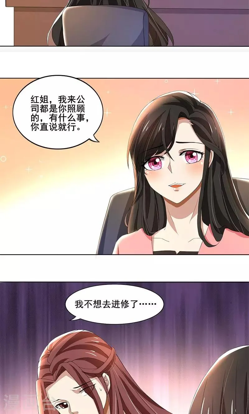 第59话 让你受委屈了 第12页