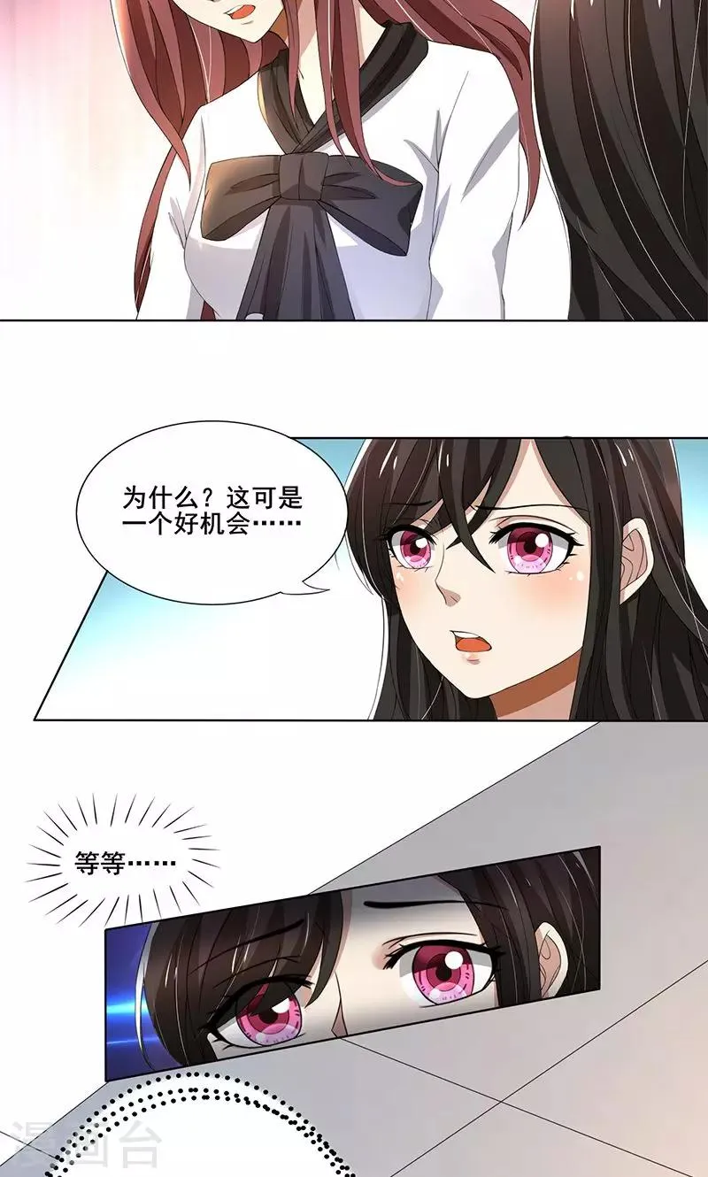 第59话 让你受委屈了 第13页