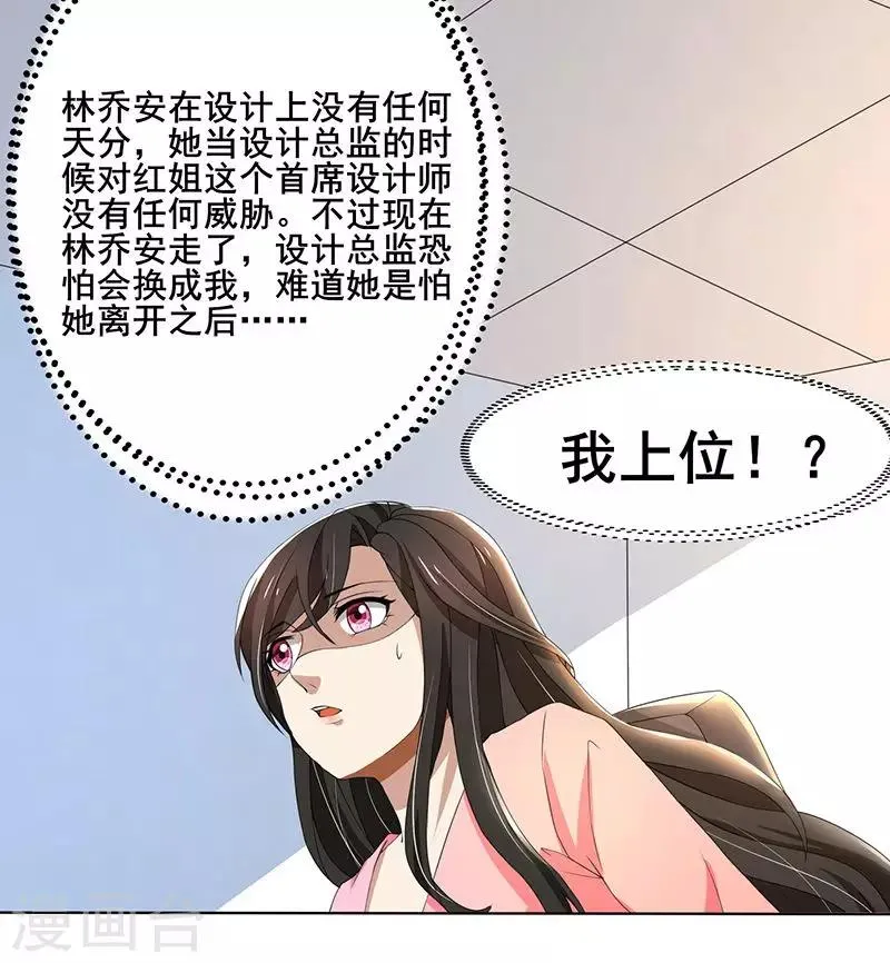 第59话 让你受委屈了 第14页