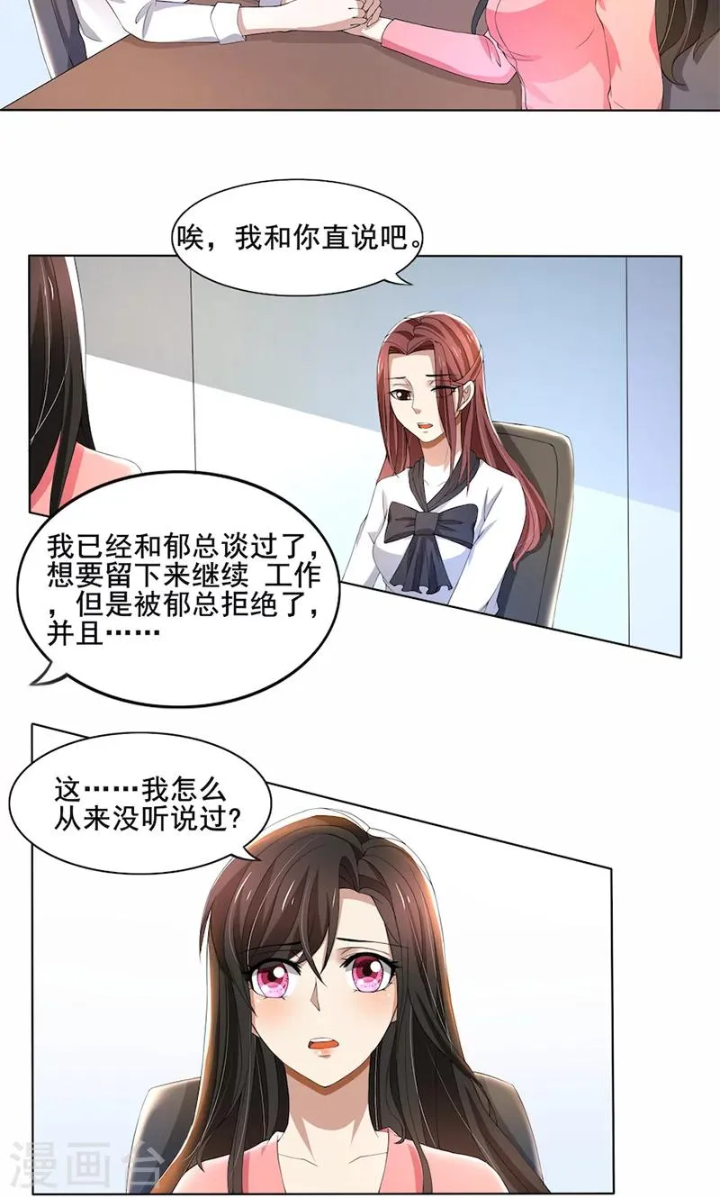 第60话 你……你不要乱来 第2页