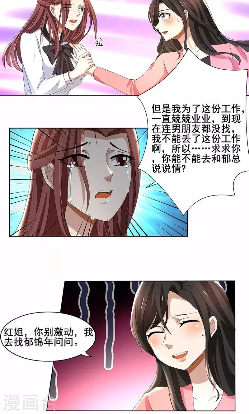 第60话 你……你不要乱来 第4页