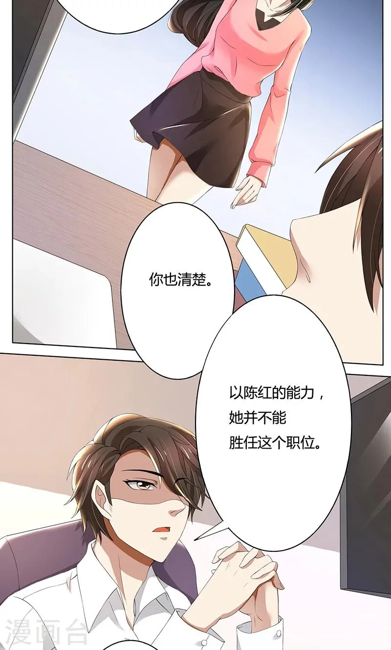 第60话 你……你不要乱来 第8页