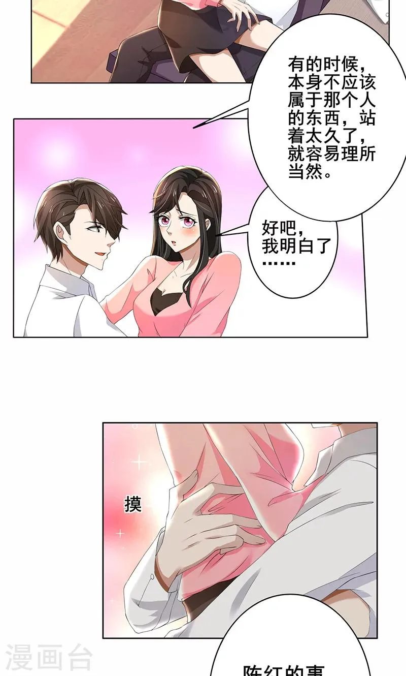 第60话 你……你不要乱来 第10页